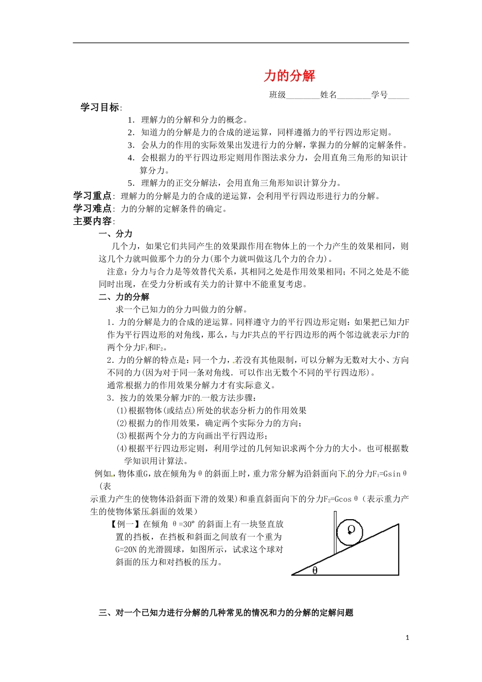 高中物理：3.4《力的分解》学案1（粤教版必修1）_第1页