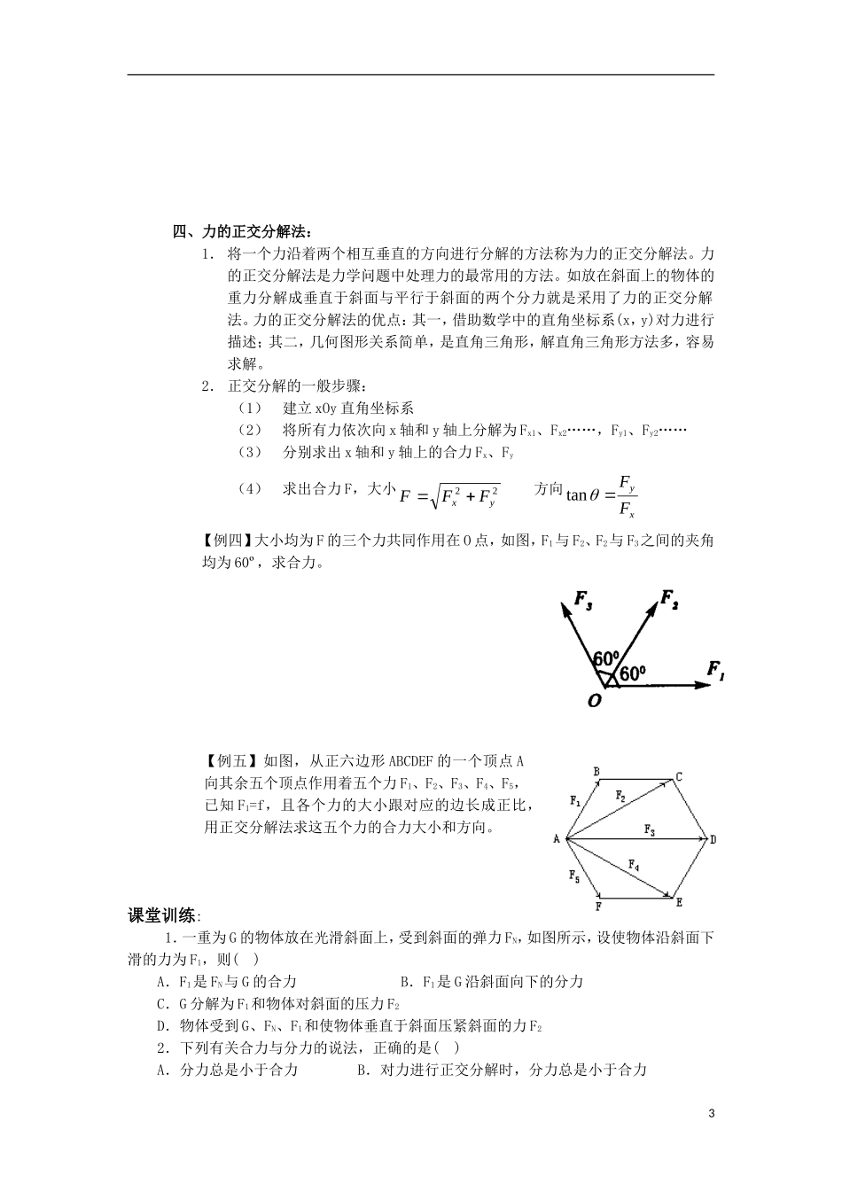 高中物理：3.4《力的分解》学案1（粤教版必修1）_第3页