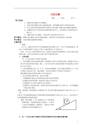 高中物理：3.4《力的分解》学案1（粤教版必修1）