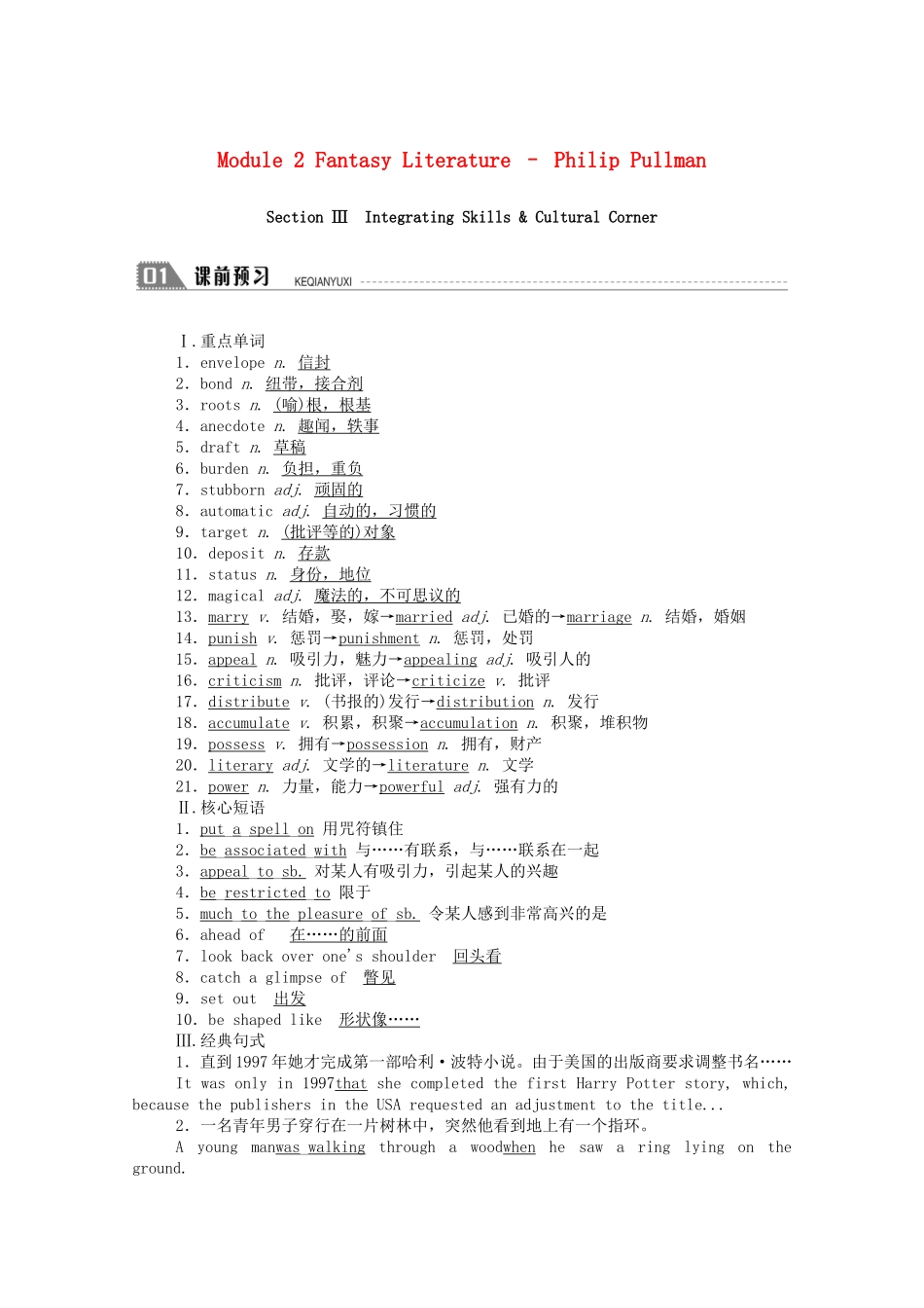 高中英语 Module 2 Fantasy Literature-Philip Pullman Section Ⅲ Integrating Skills  Cultural Corner学案（含解析）外研版选修6-外研版高二选修6英语学案_第1页