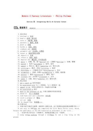 高中英语 Module 2 Fantasy Literature-Philip Pullman Section Ⅲ Integrating Skills  Cultural Corner学案（含解析）外研版选修6-外研版高二选修6英语学案