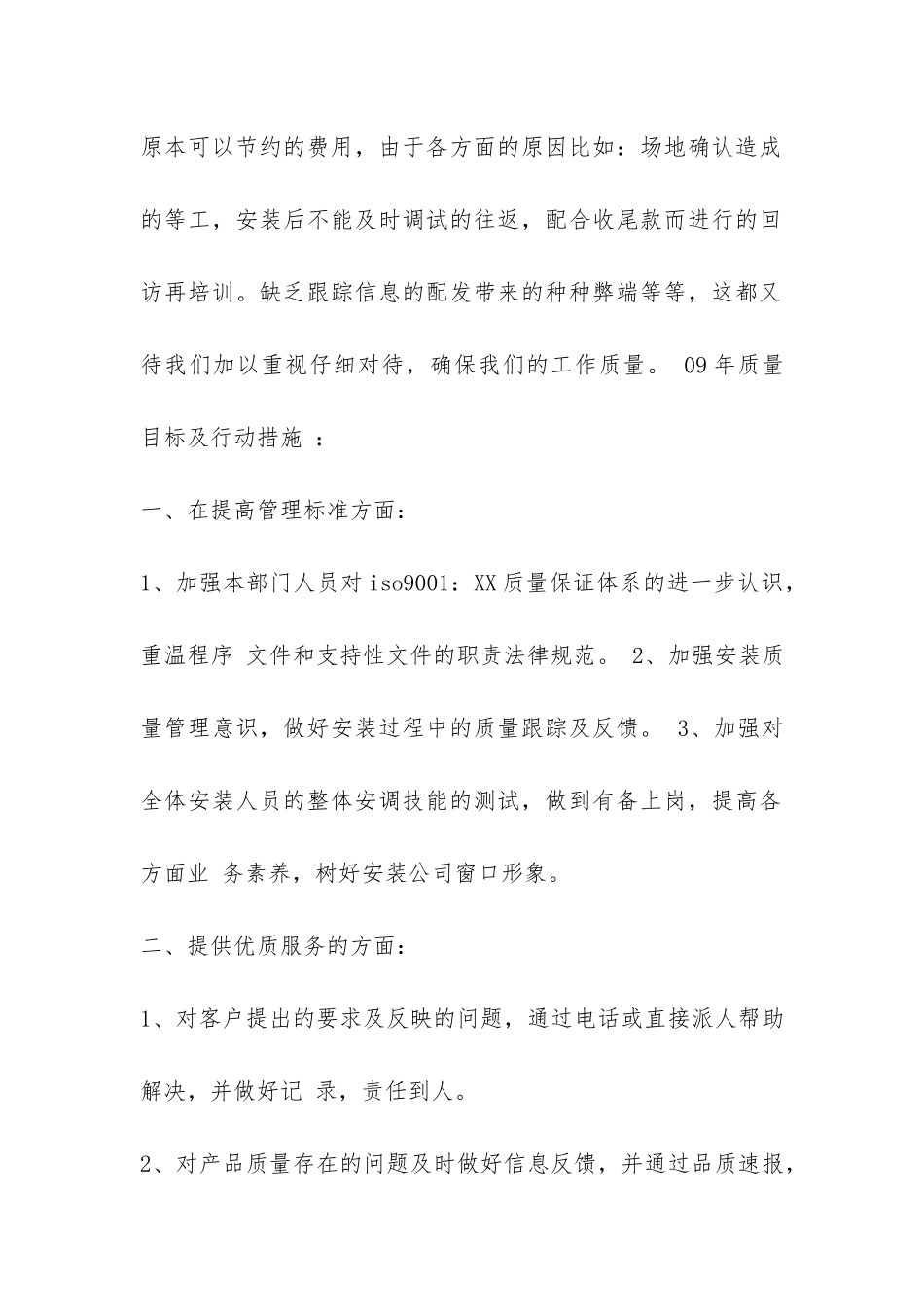 2024年安装公司工作年终总结-_第2页