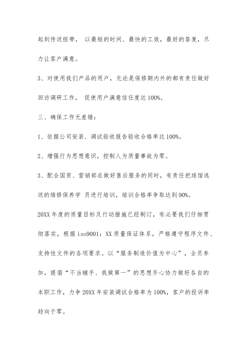 2024年安装公司工作年终总结-_第3页