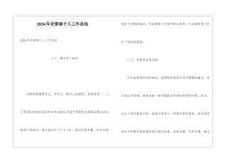 2024年安管部个人工作总结