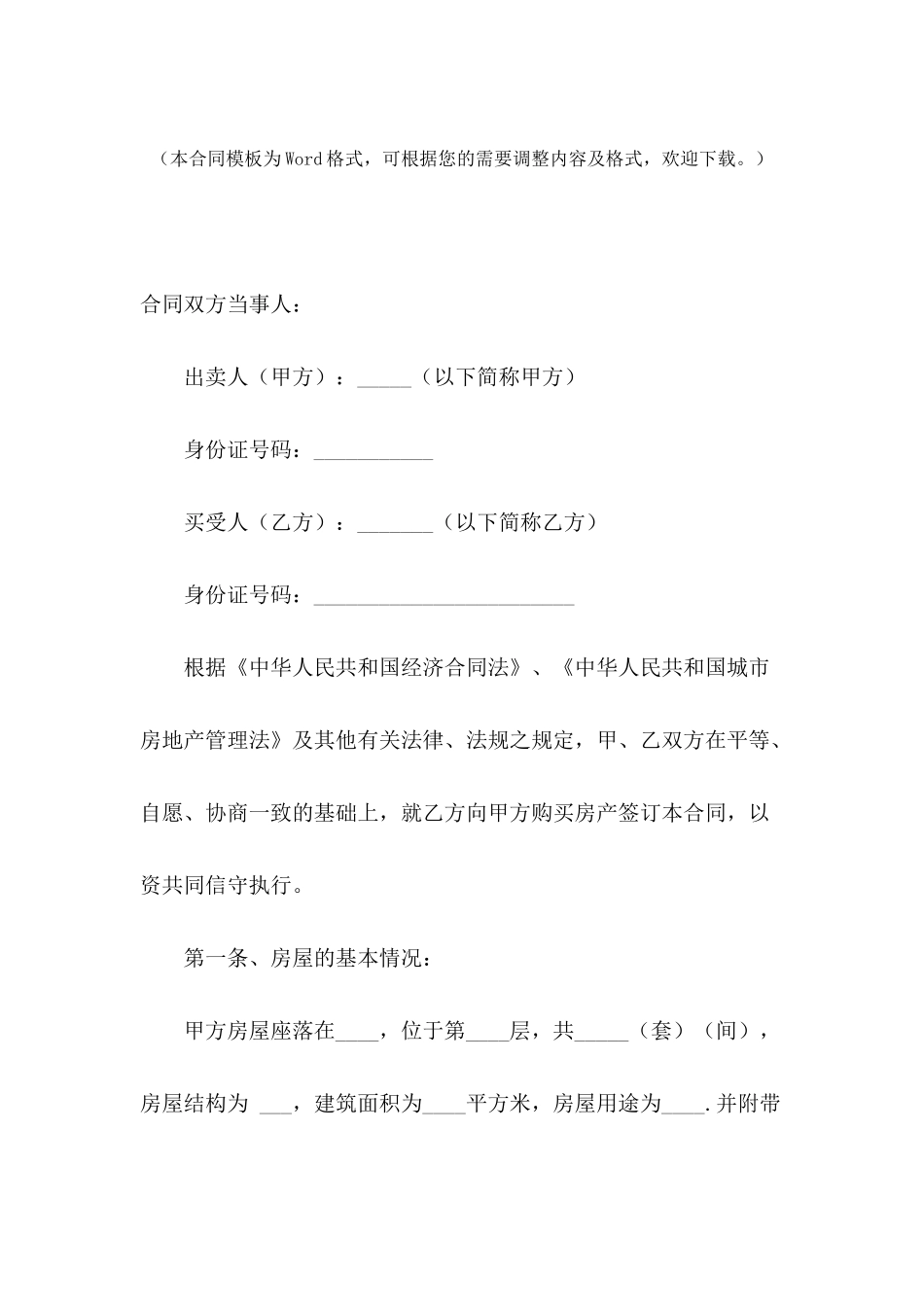 2024年安置房买卖合同模板_第2页