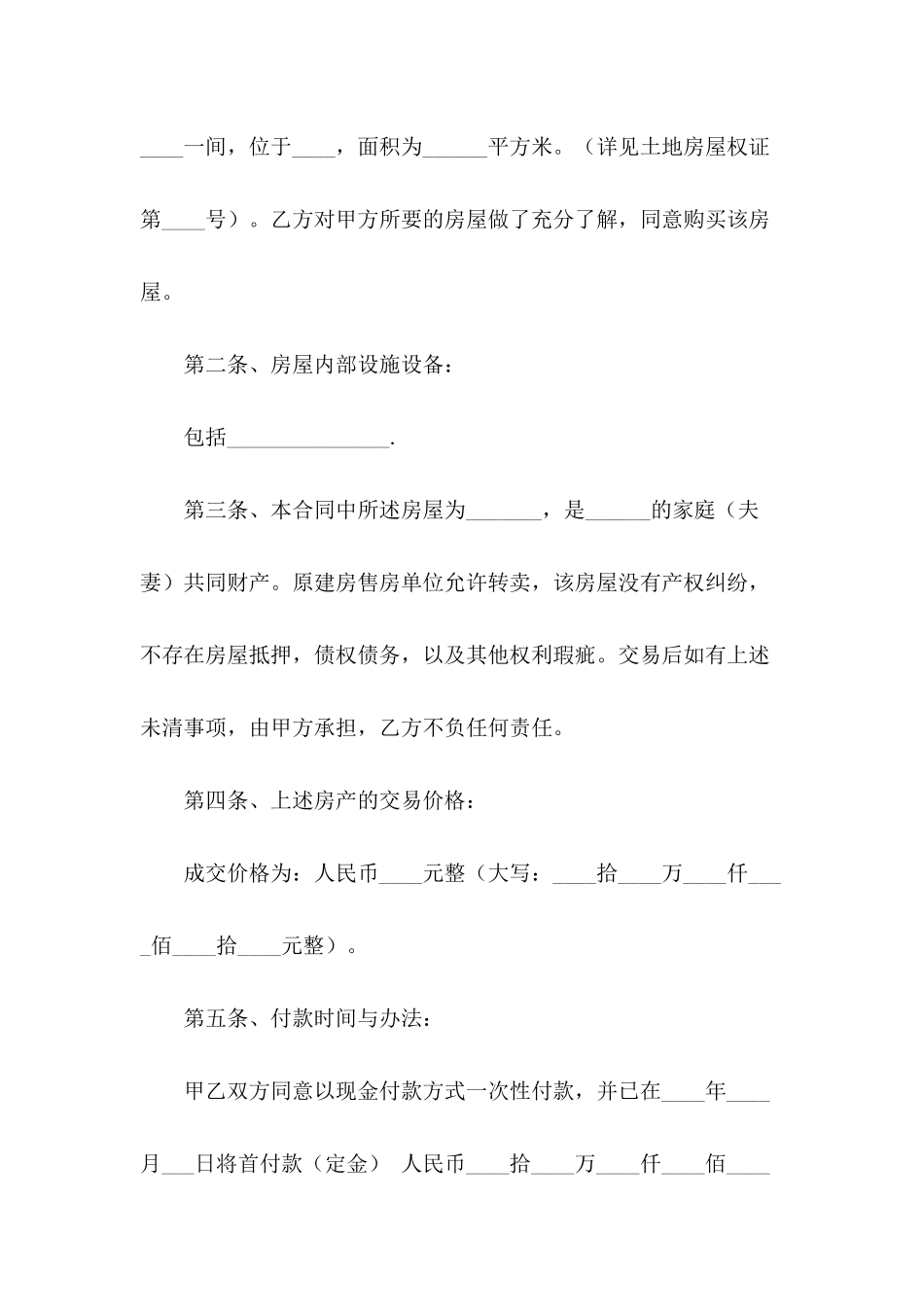 2024年安置房买卖合同模板_第3页