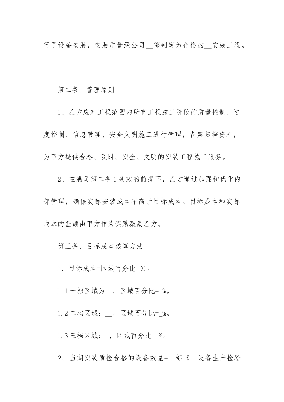 2024年安装工程目标成本管理合同_第2页