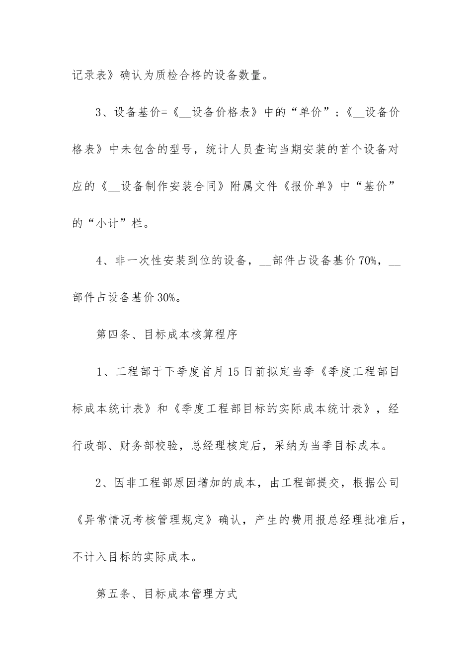 2024年安装工程目标成本管理合同_第3页