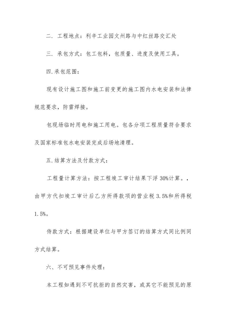 2024年安装工程合同范本7篇-_第2页