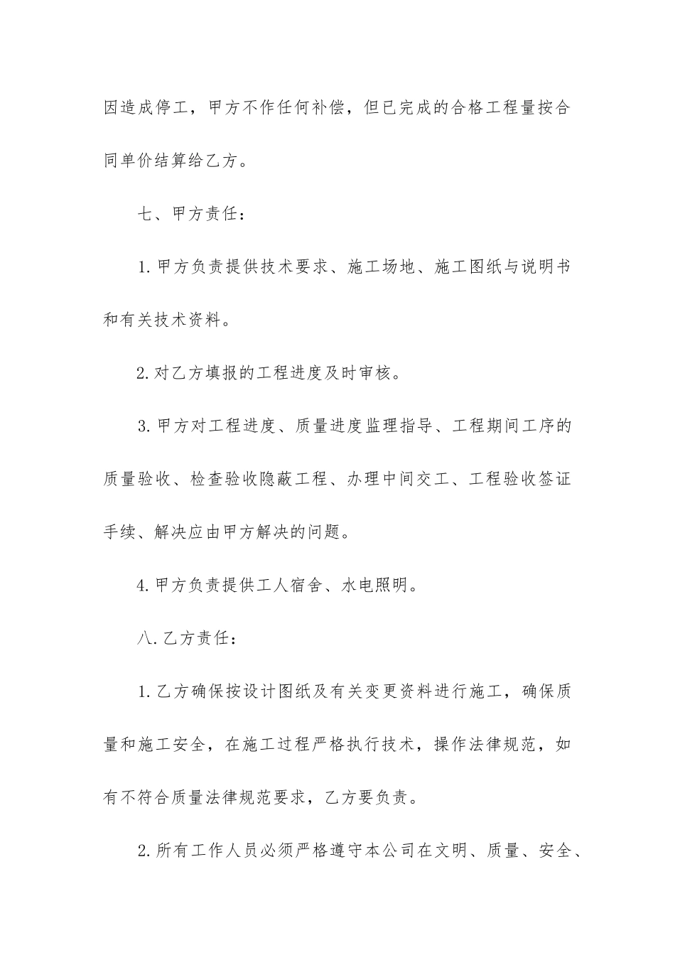 2024年安装工程合同范本7篇-_第3页