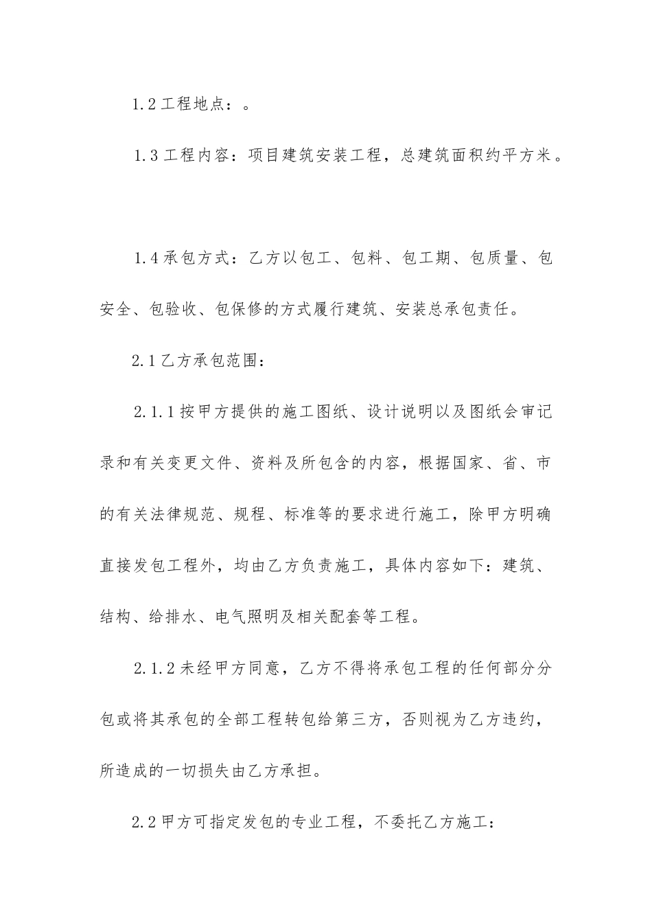 2024年安装工程总承包合同范本精选3篇_第2页