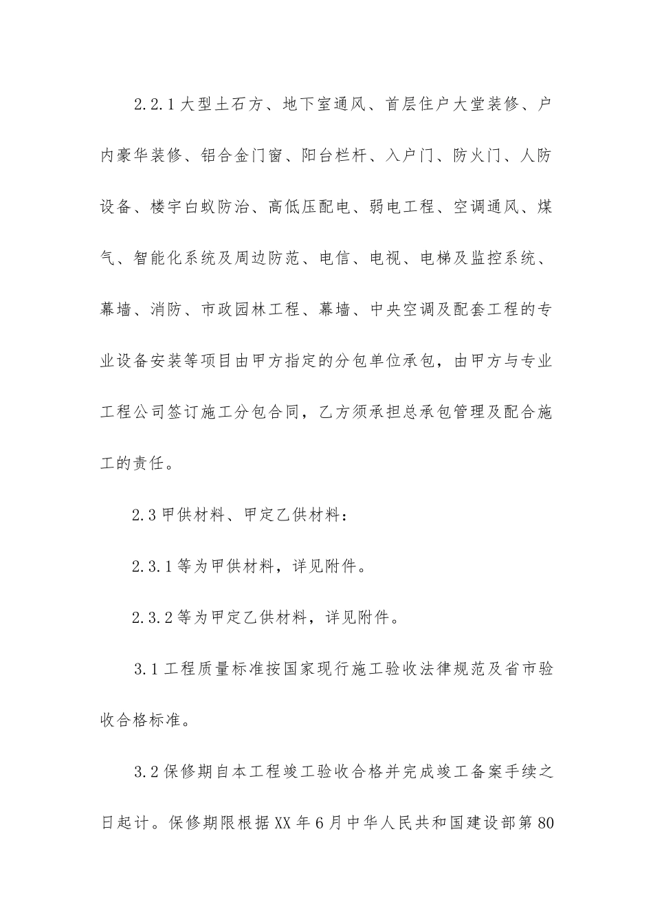 2024年安装工程总承包合同范本精选3篇_第3页