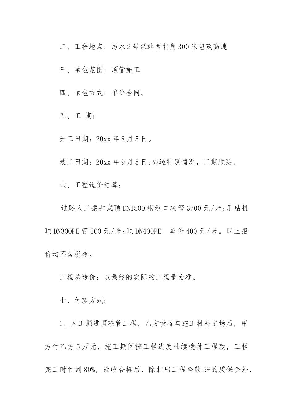 2024年安装承包合同协议书_第2页
