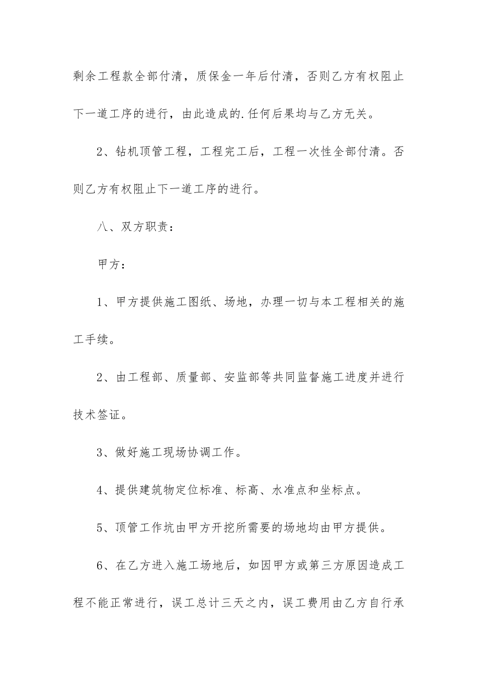 2024年安装承包合同协议书_第3页