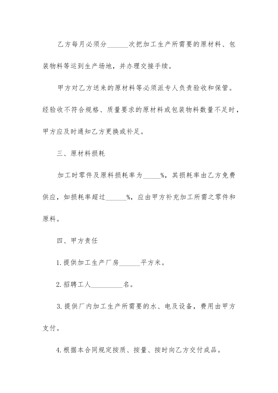 2024年安装承揽合同_第2页