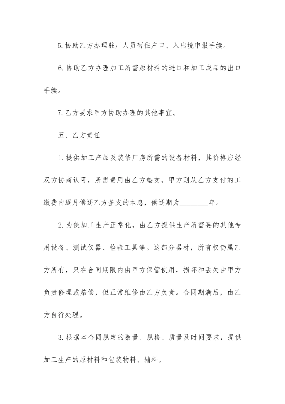 2024年安装承揽合同_第3页