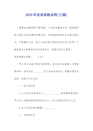 2024年安装承揽合同