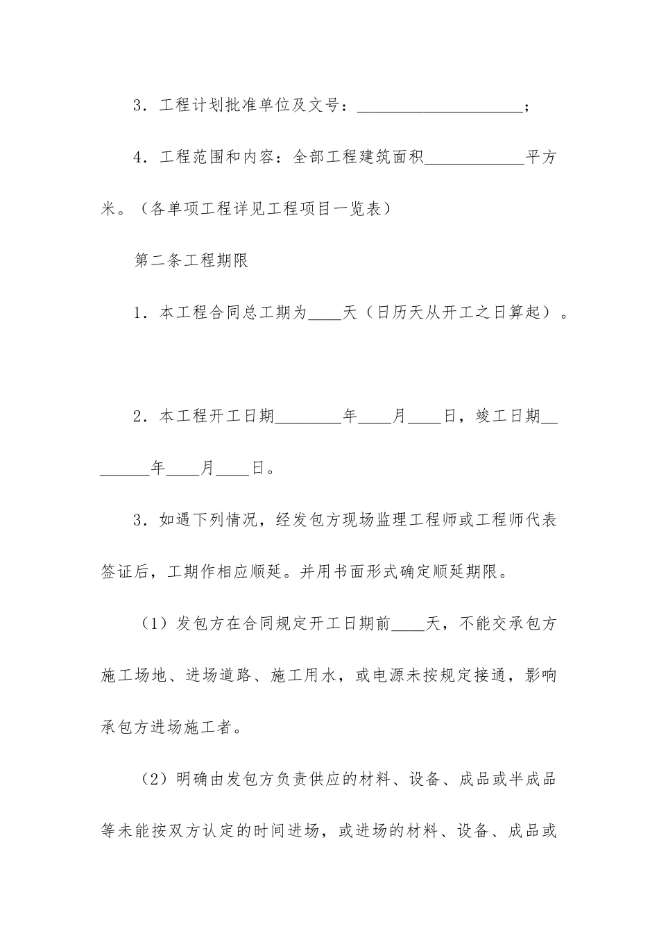 2024年安装承包合同模板精选5篇_第2页