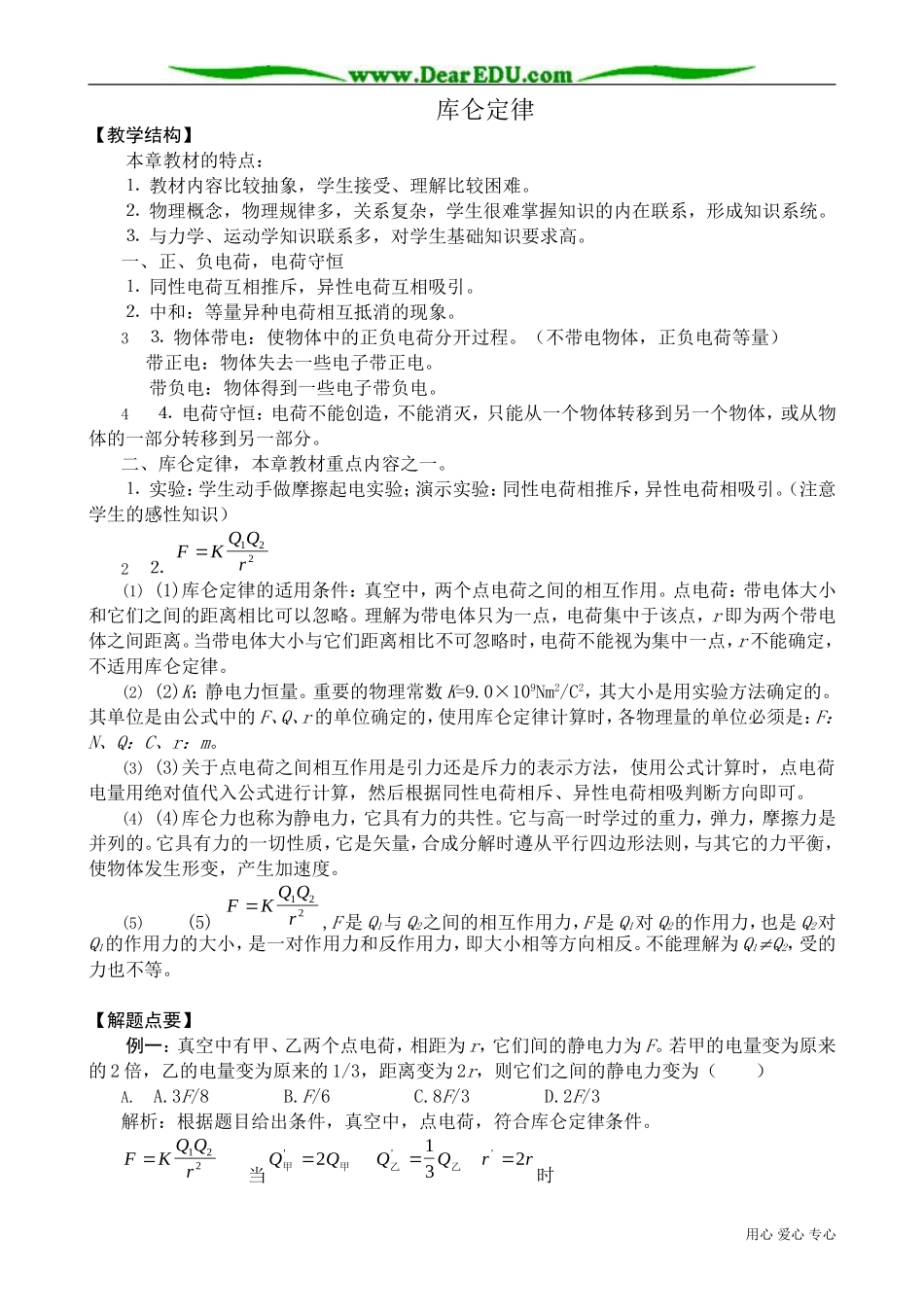 高中物理第二册库仑定律_第1页