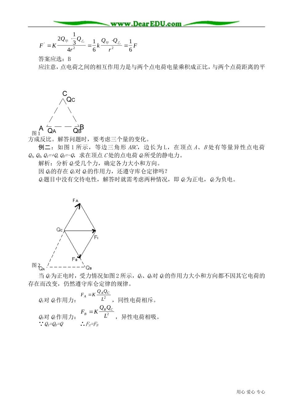 高中物理第二册库仑定律_第2页