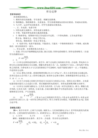 高中物理第二册库仑定律