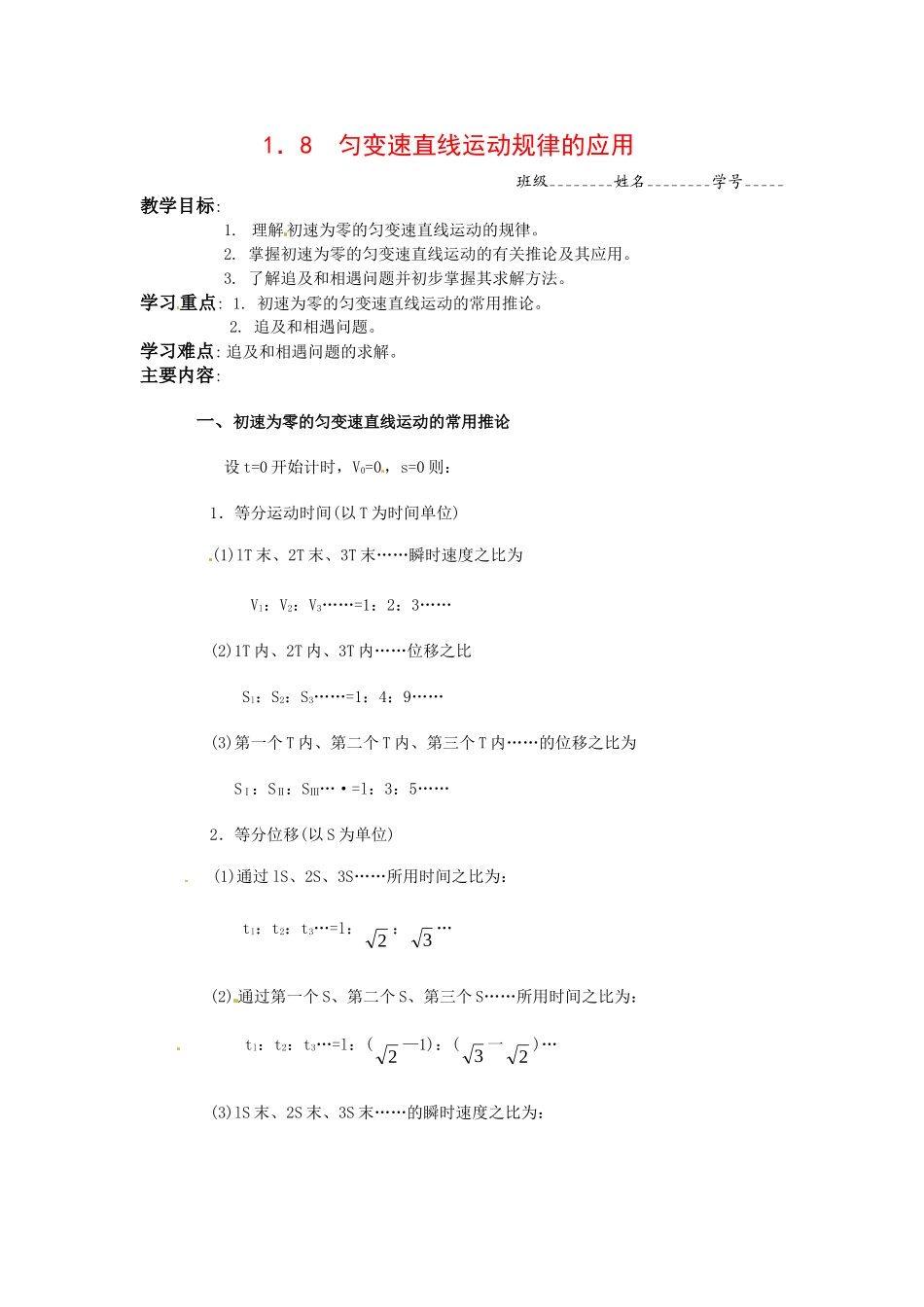 高中物理：1.8.1匀变速直线运动规律的应用（学案）教科版必修1_第1页