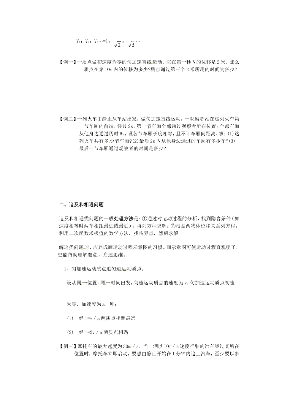 高中物理：1.8.1匀变速直线运动规律的应用（学案）教科版必修1_第2页