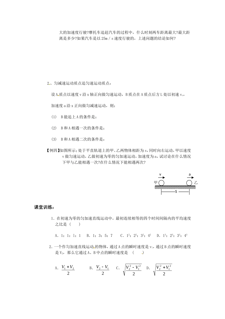 高中物理：1.8.1匀变速直线运动规律的应用（学案）教科版必修1_第3页