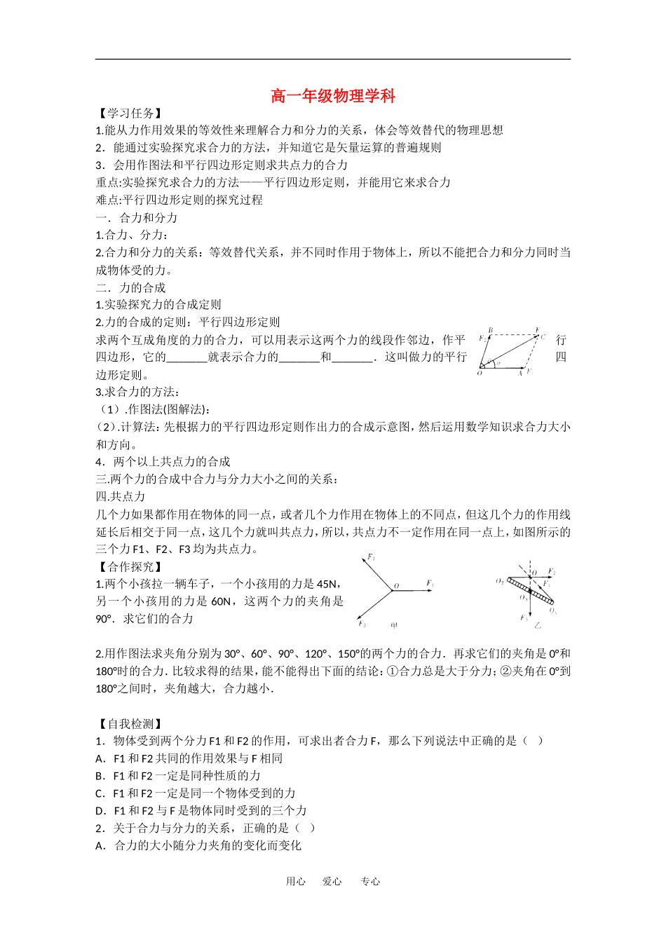 高中物理：3.4《力的合成》导学案（新人教必修1）_第1页
