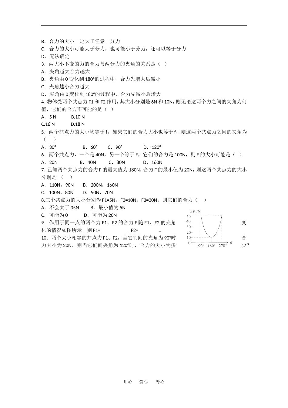 高中物理：3.4《力的合成》导学案（新人教必修1）_第2页