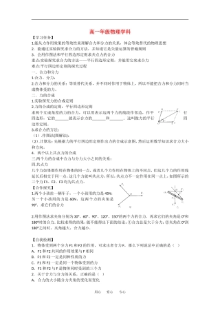 高中物理：3.4《力的合成》导学案（新人教必修1）