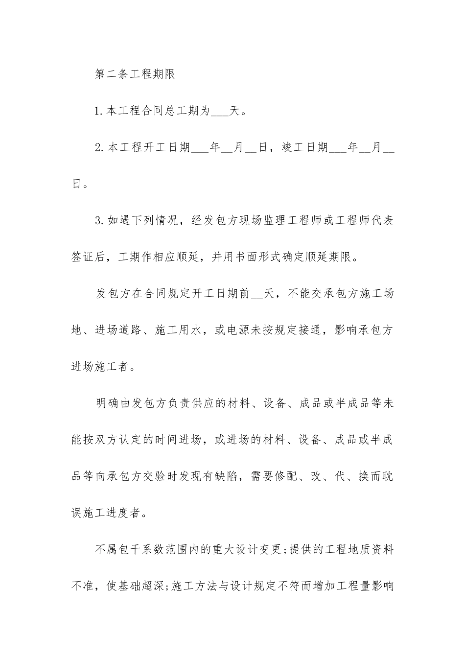 2024年安装工程承包合同书_第2页