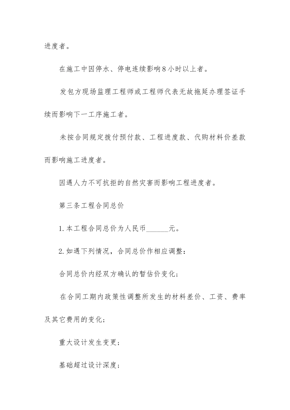 2024年安装工程承包合同书_第3页