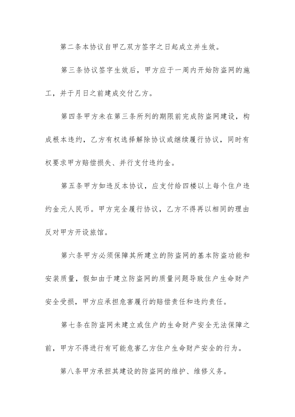 2024年安装防盗网施工合同_第2页