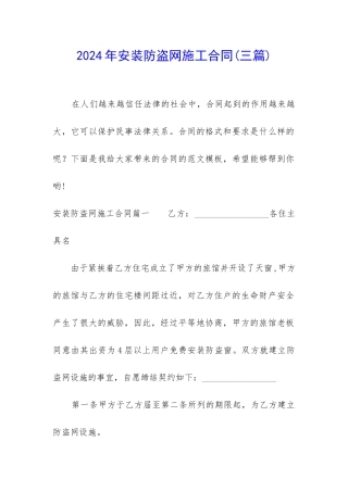 2024年安装防盗网施工合同