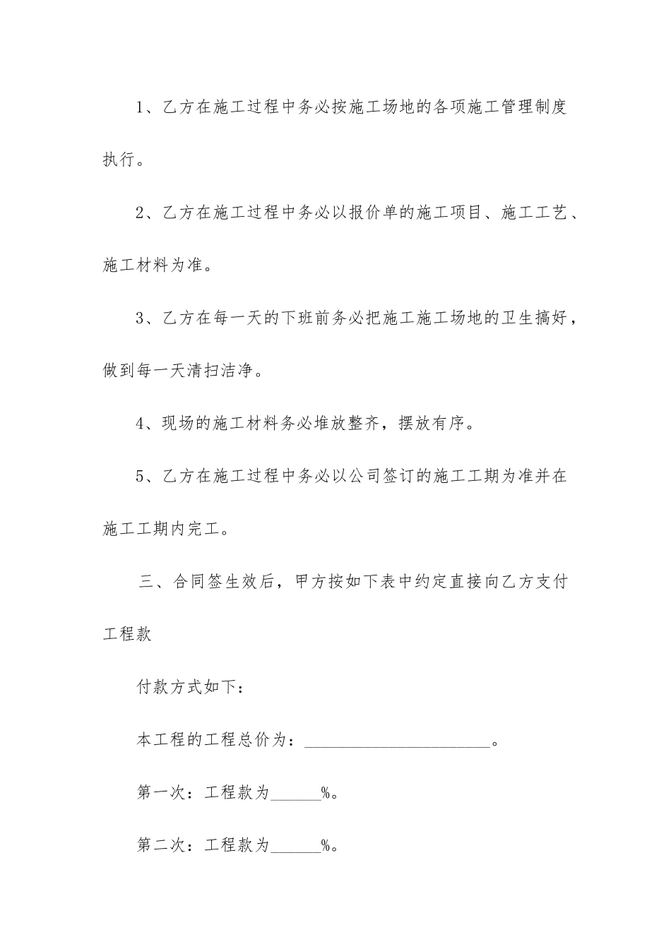 2024年安装工程劳务清包工合同_第2页