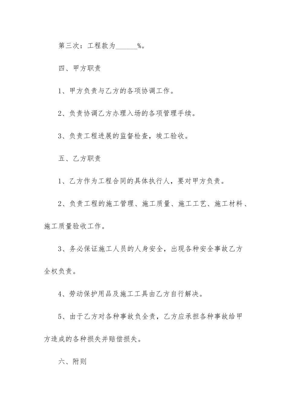 2024年安装工程劳务清包工合同_第3页