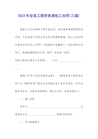 2024年安装工程劳务清包工合同
