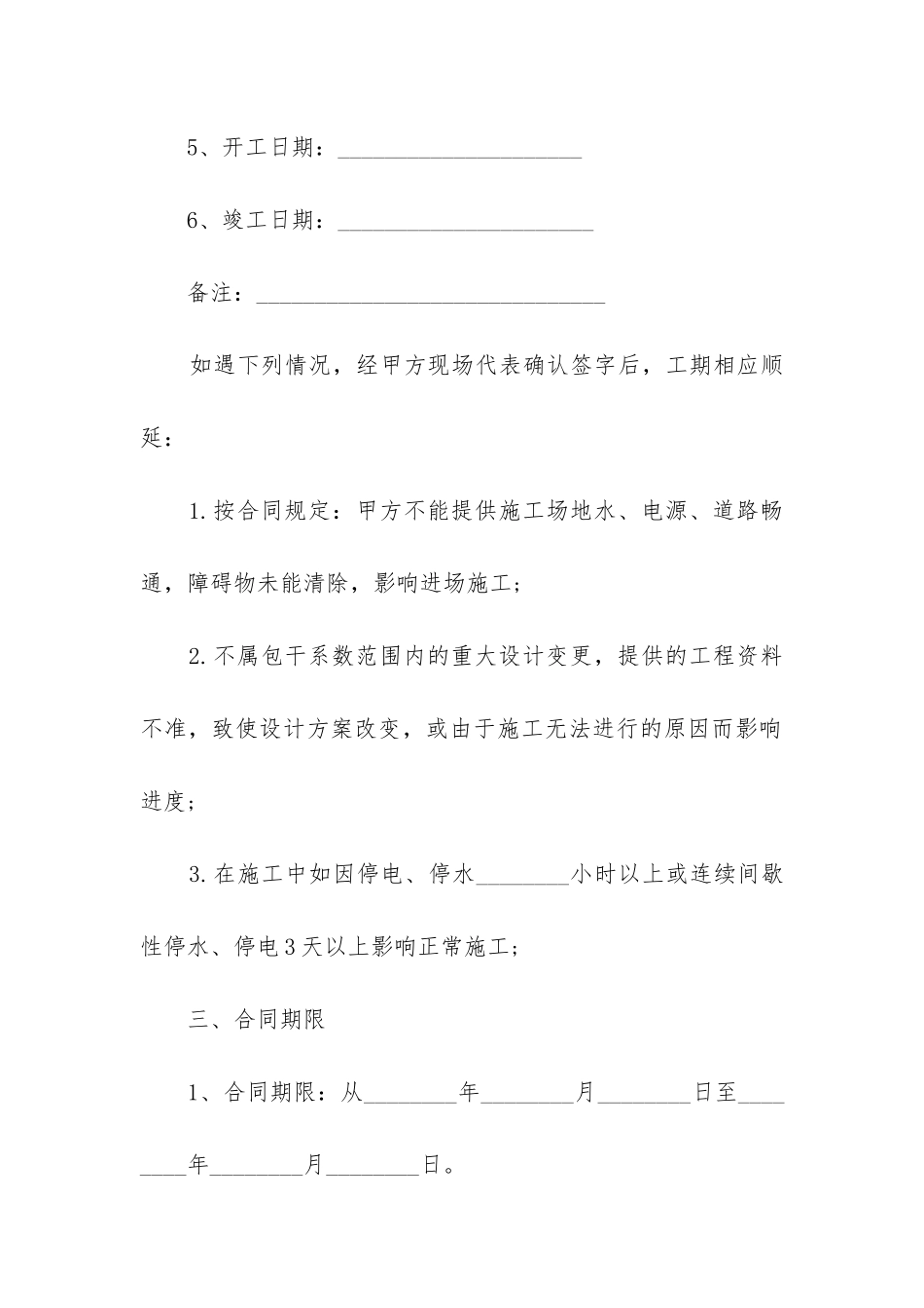 2024年安装维保合同_第2页