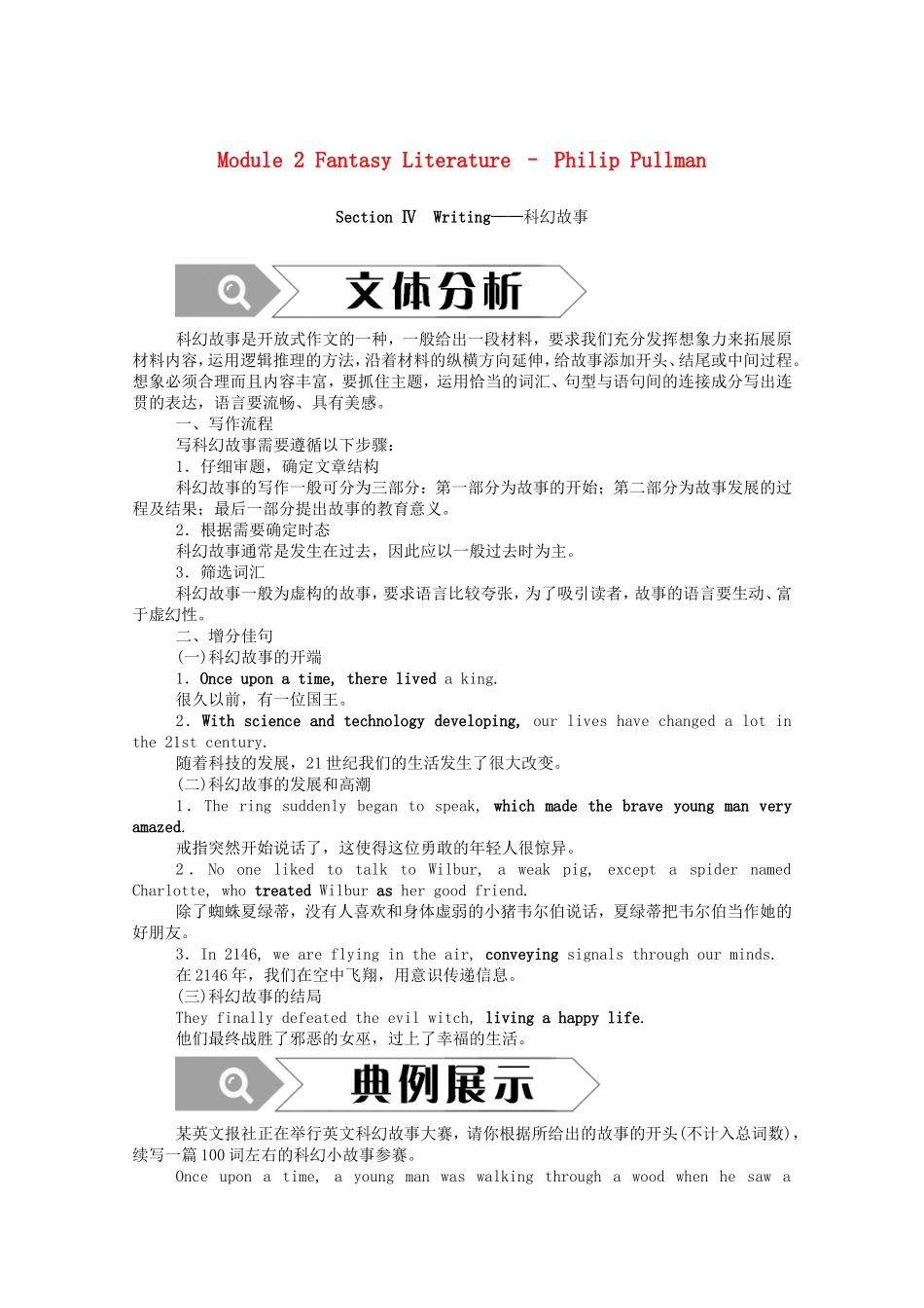 高中英语 Module 2 Fantasy Literature-Philip Pullman Section Ⅳ Writing—科幻故事学案（含解析）外研版选修6-外研版高二选修6英语学案_第1页
