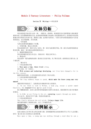 高中英语 Module 2 Fantasy Literature-Philip Pullman Section Ⅳ Writing—科幻故事学案（含解析）外研版选修6-外研版高二选修6英语学案