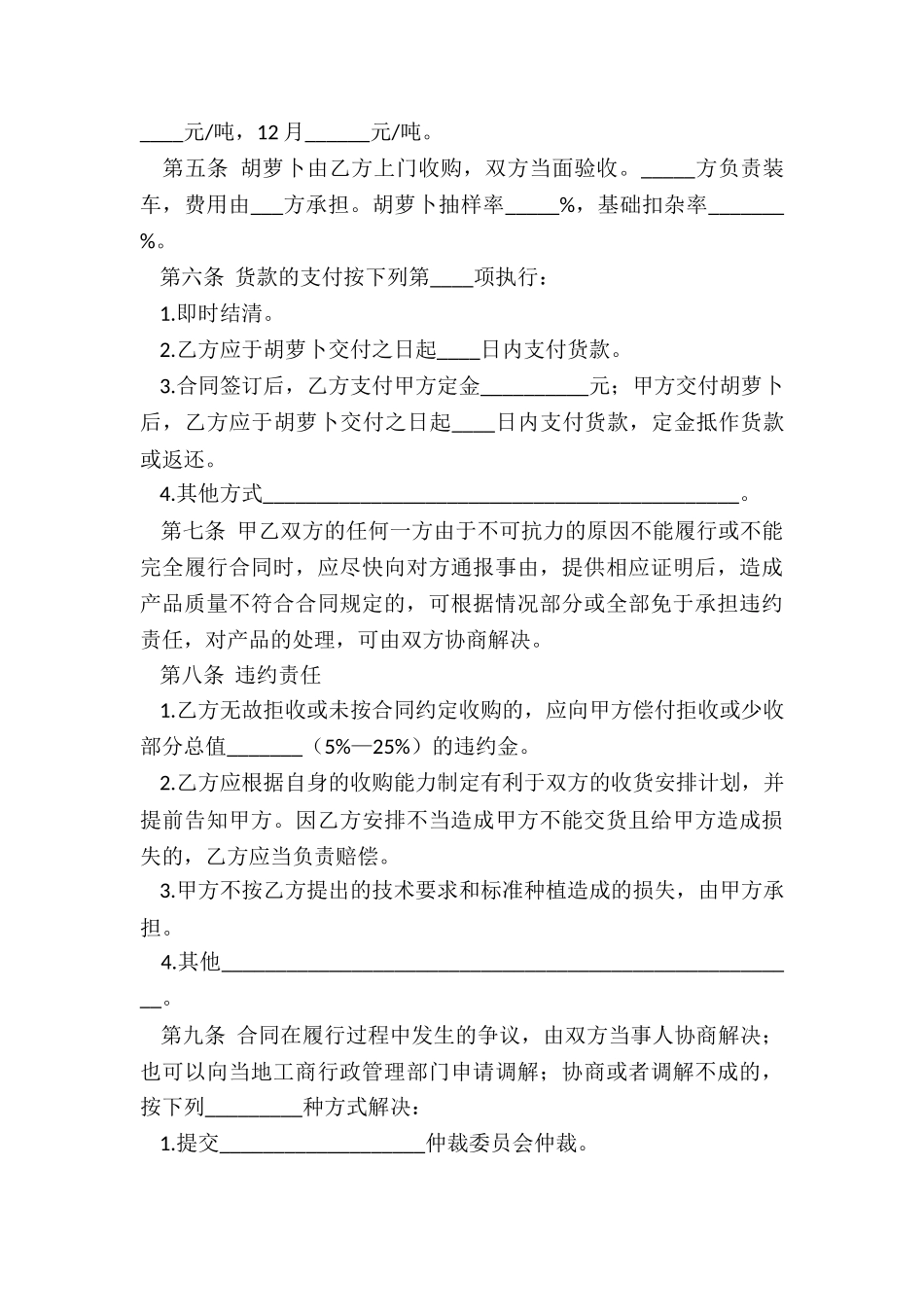 2024年安达市胡萝卜种植收购合同_第2页