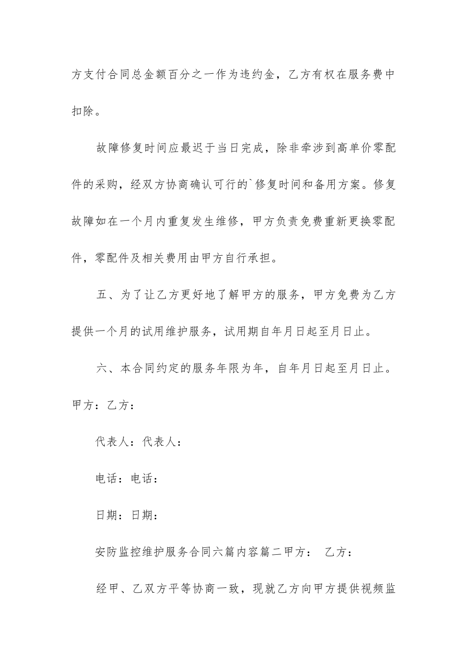 2024年安防监控维护服务合同六篇内容_第3页