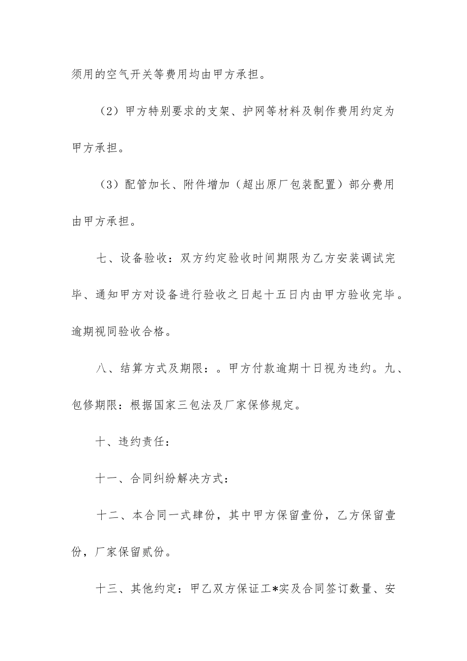 2024年安装采购合同精选6篇_第3页
