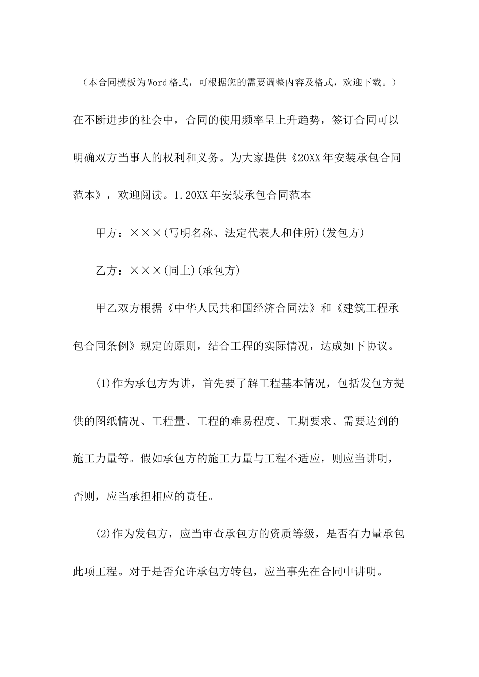 2024年安装承包合同范本_第2页