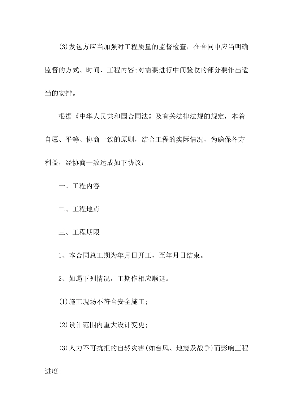 2024年安装承包合同范本_第3页