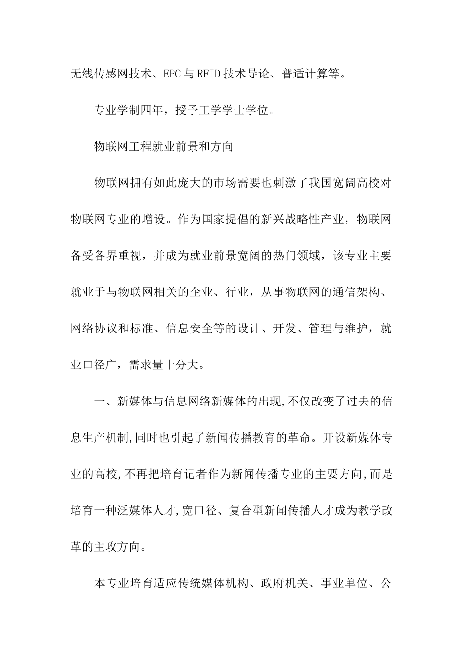 2024年安阳工学院物联网工程就业前景_第2页