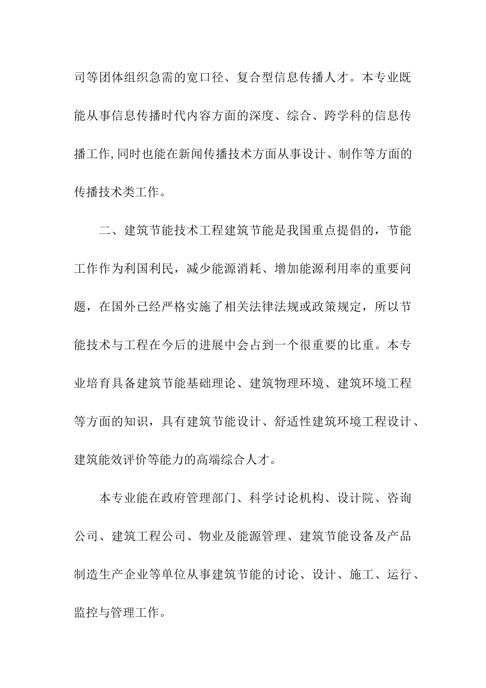 2024年安阳工学院物联网工程就业前景_第3页