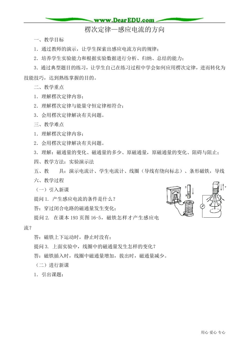 高中物理第二册楞次定律 感应电流的方向1_第1页