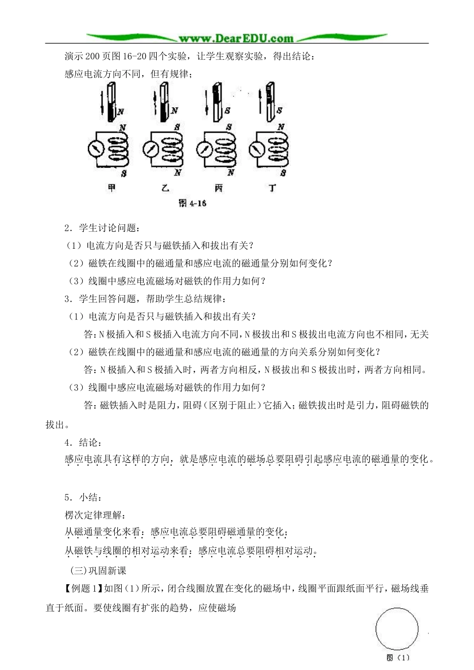 高中物理第二册楞次定律 感应电流的方向1_第2页